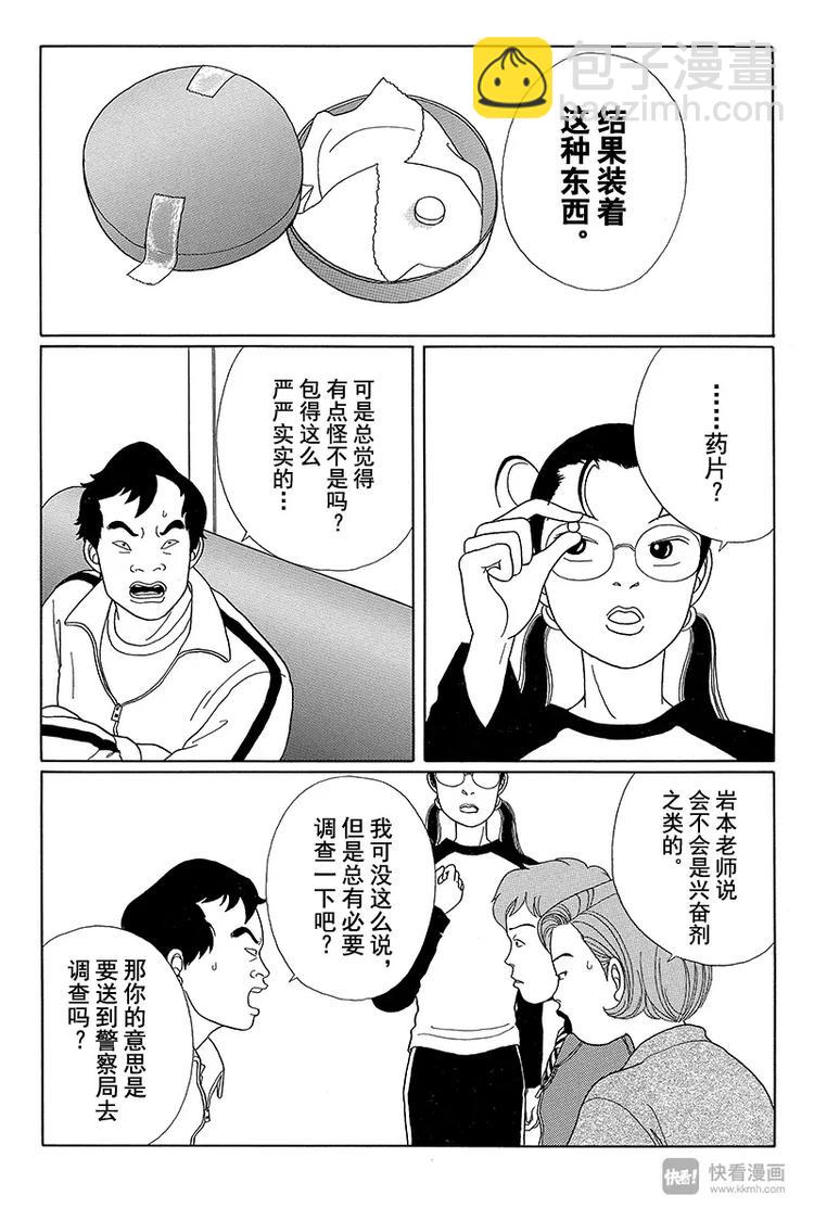 第27话 久疏问候！！天海组长？-第28话