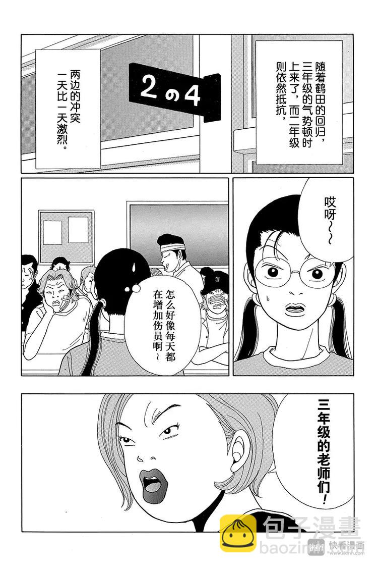 第31话 阿内的千钧一发之际！！-第32话
