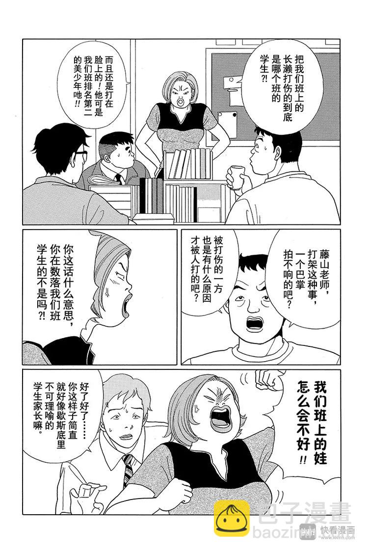第31话 阿内的千钧一发之际！！-第32话