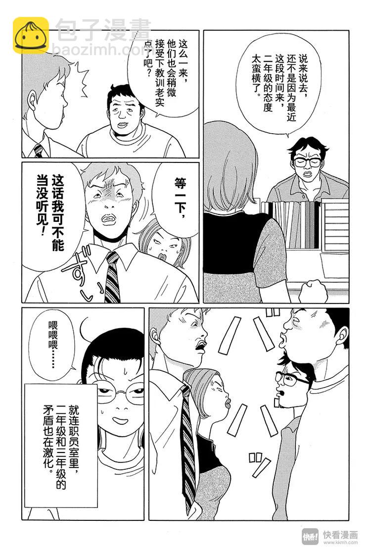 第31话 阿内的千钧一发之际！！-第32话