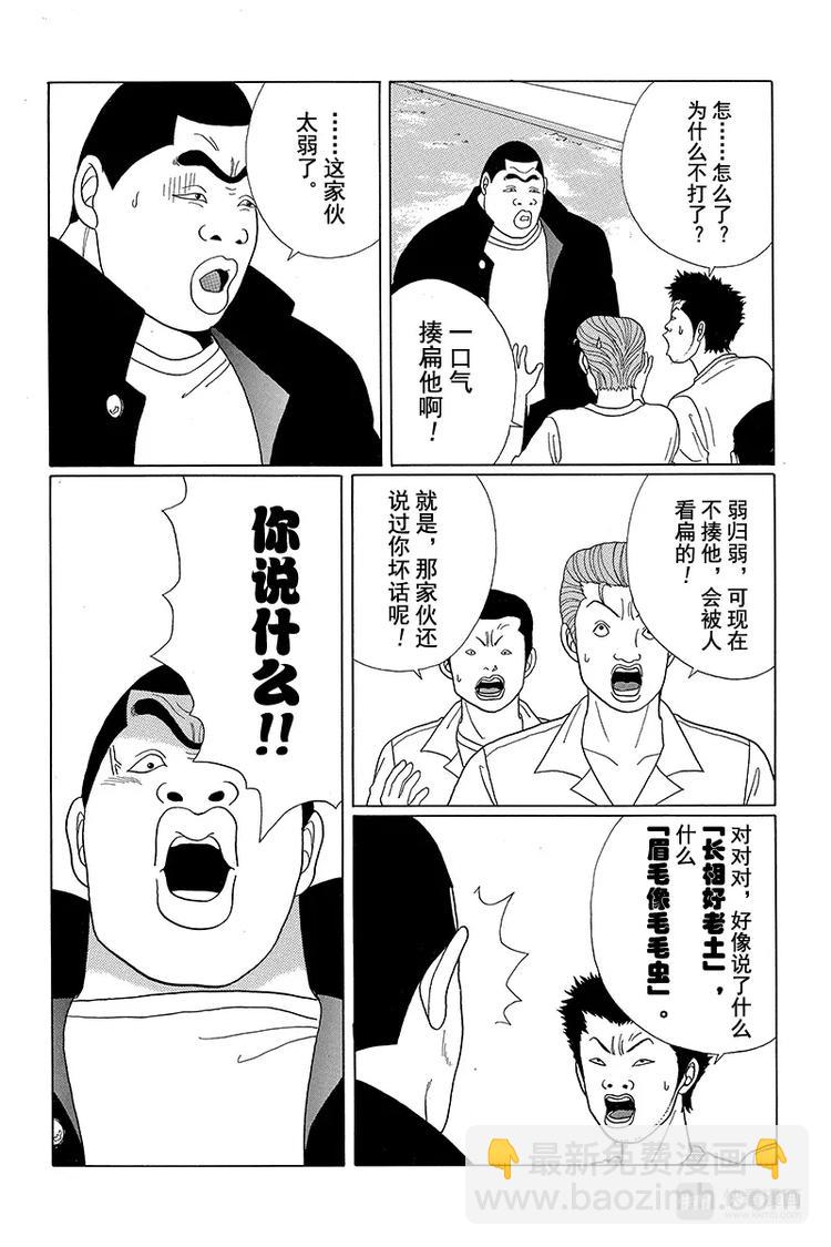 第31话 阿内的千钧一发之际！！-第32话