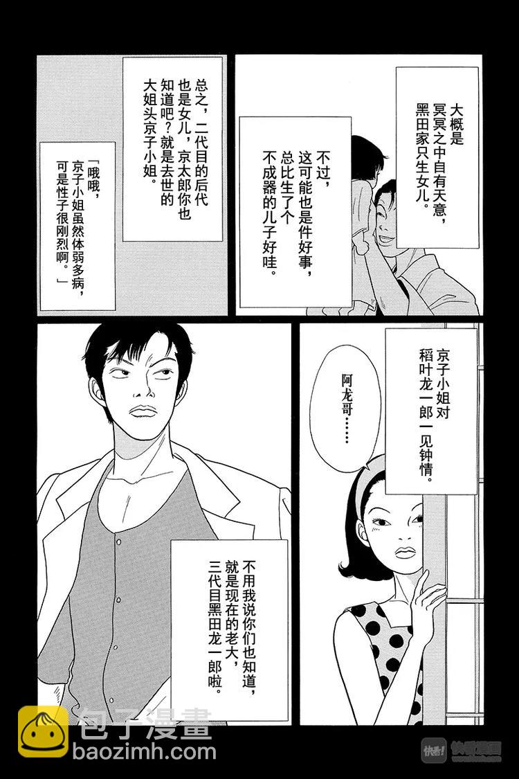 第35话 相亲就相亲！！再见了，心爱的人啊&hellip;&hellip;。-第36话
