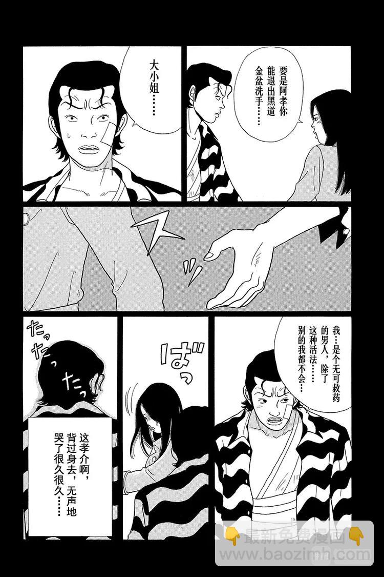 第35话 相亲就相亲！！再见了，心爱的人啊&hellip;&hellip;。-第36话