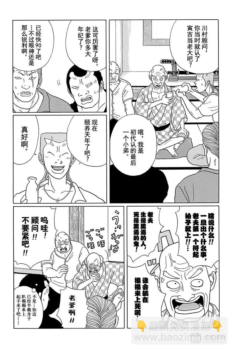 第35话 相亲就相亲！！再见了，心爱的人啊&hellip;&hellip;。-第36话