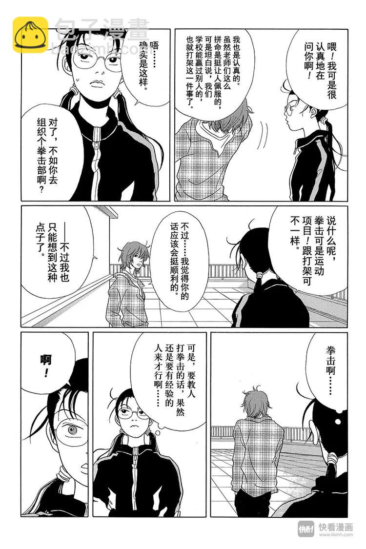 第41话 总之，目标拿下全日本第一！！-第42话