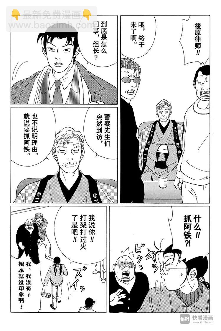 第45话 阿铁被抓了！！-第46话