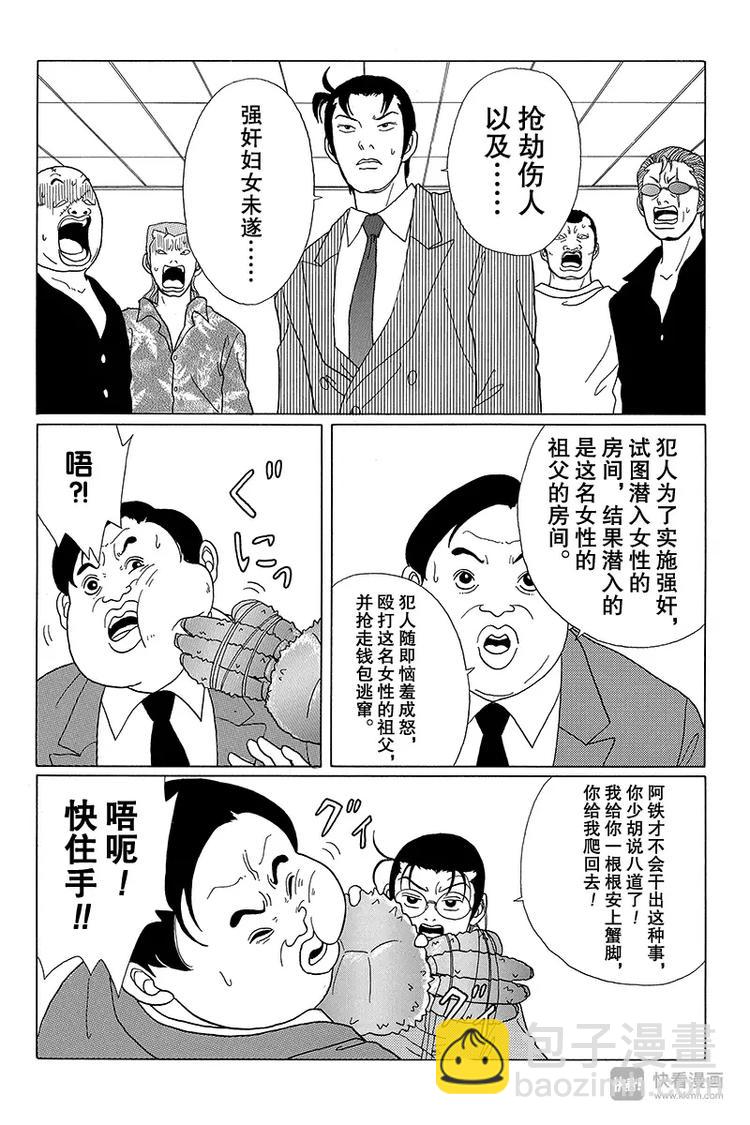 第45话 阿铁被抓了！！-第46话