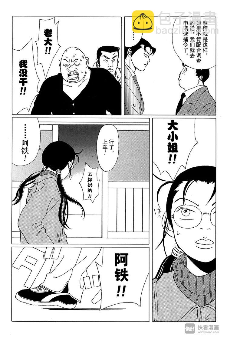 第45话 阿铁被抓了！！-第46话
