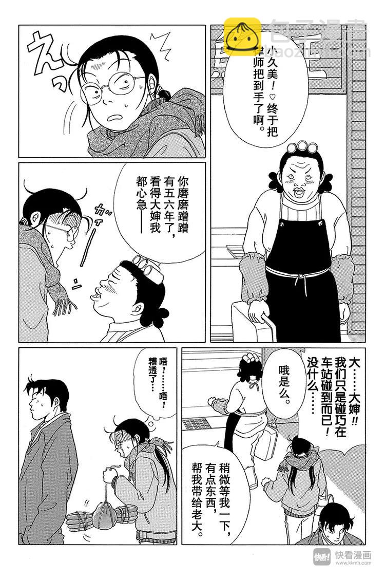 第45话 阿铁被抓了！！-第46话