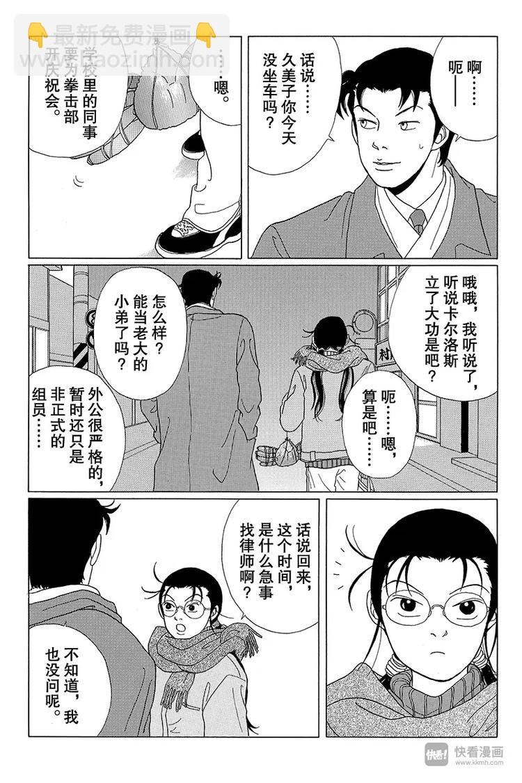 第45话 阿铁被抓了！！-第46话