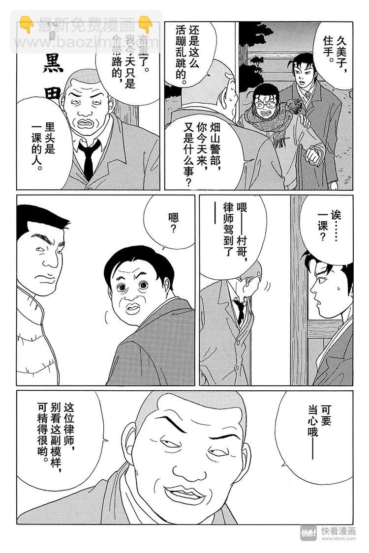 第45话 阿铁被抓了！！-第46话