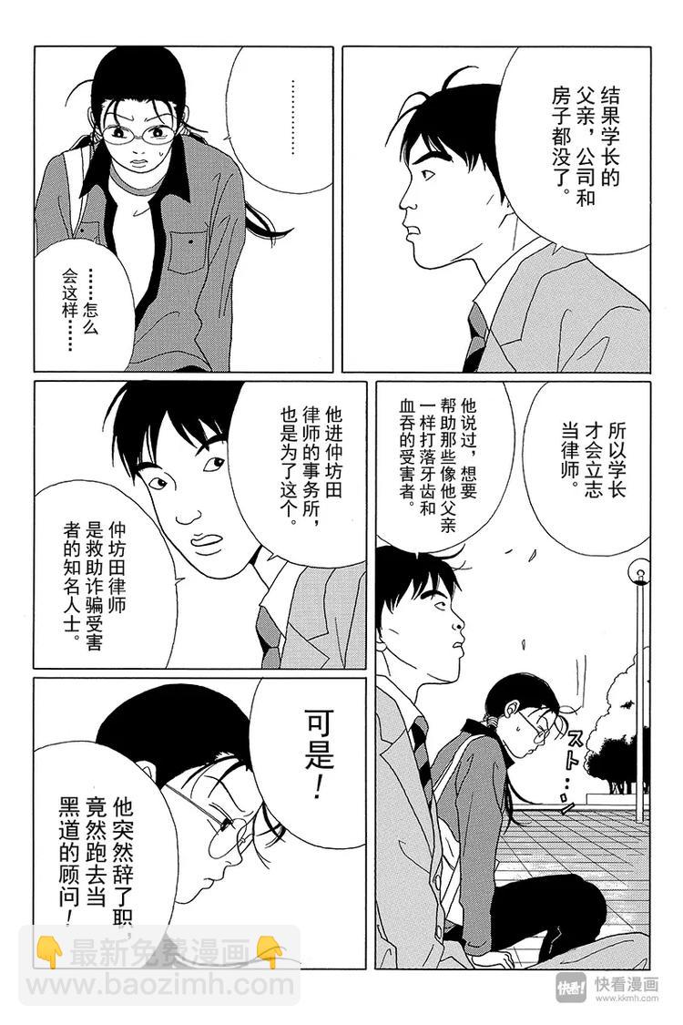 第47话 失去的梦想是什么？-第48话