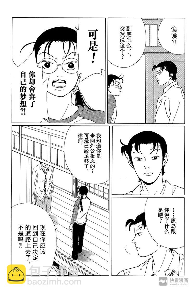 第47话 失去的梦想是什么？-第48话