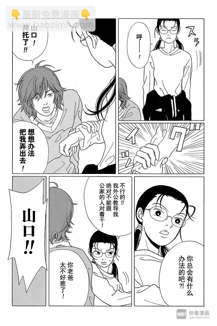 第49话 山口，拜托了！！-第50话