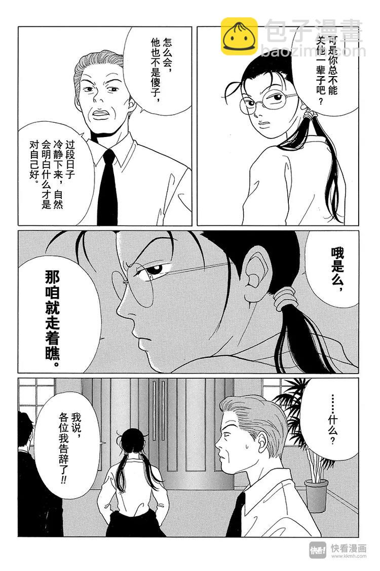 第49话 山口，拜托了！！-第50话