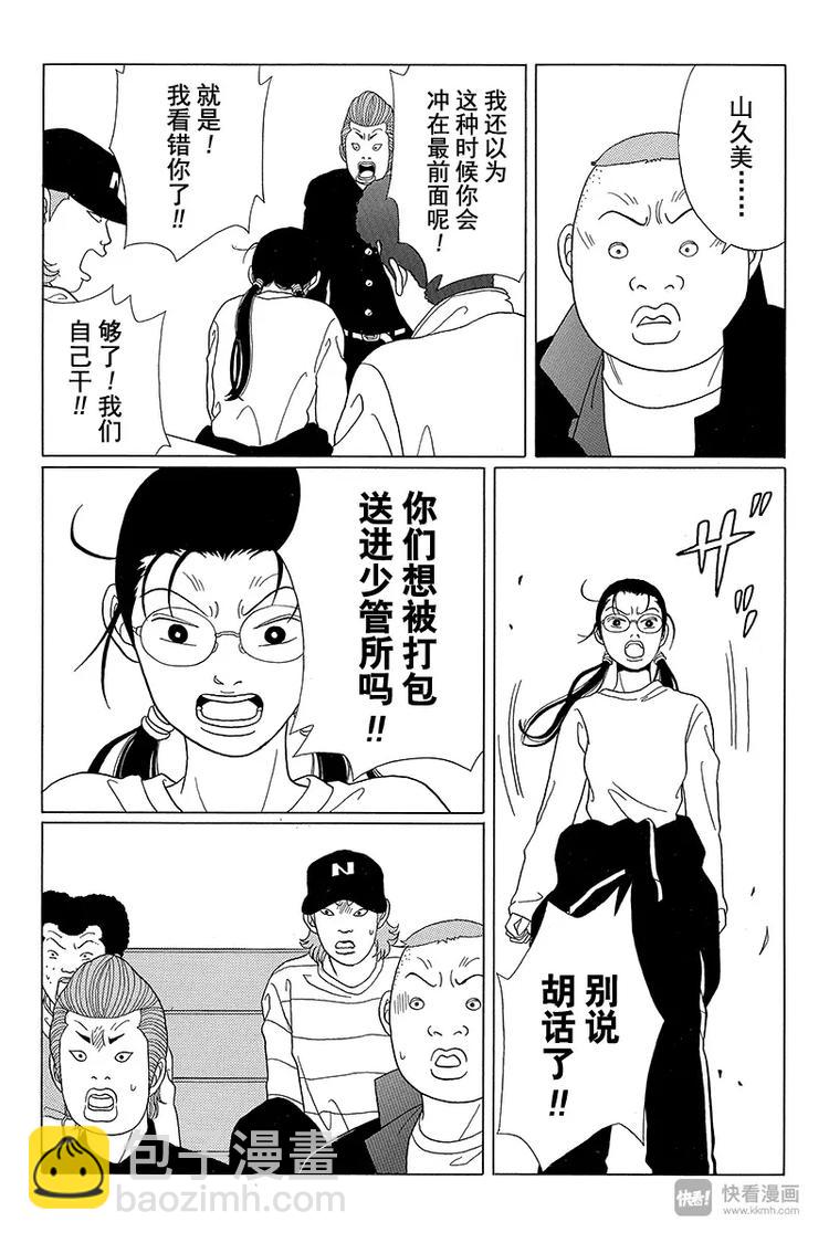第49话 山口，拜托了！！-第50话