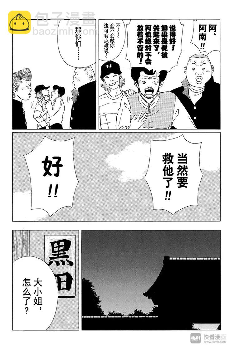 第49话 山口，拜托了！！-第50话