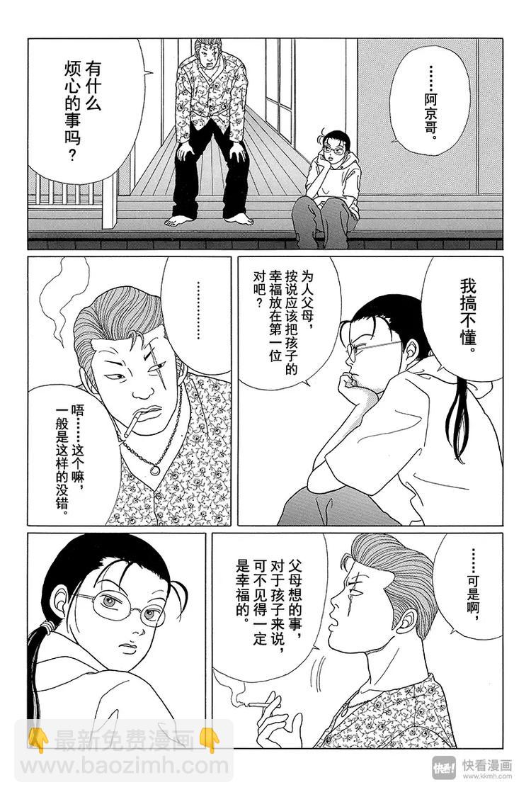 第49话 山口，拜托了！！-第50话
