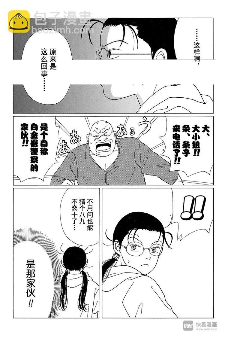 第49话 山口，拜托了！！-第50话