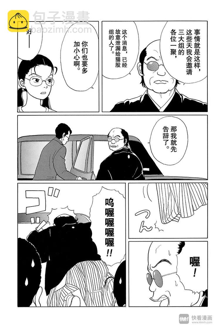 第6话 三代目的危机！！-第6话