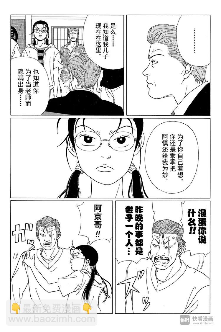 第51话 父亲的魔爪&hellip;&hellip;-第52话