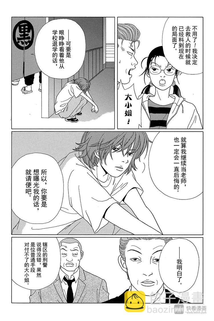 第51话 父亲的魔爪&hellip;&hellip;-第52话
