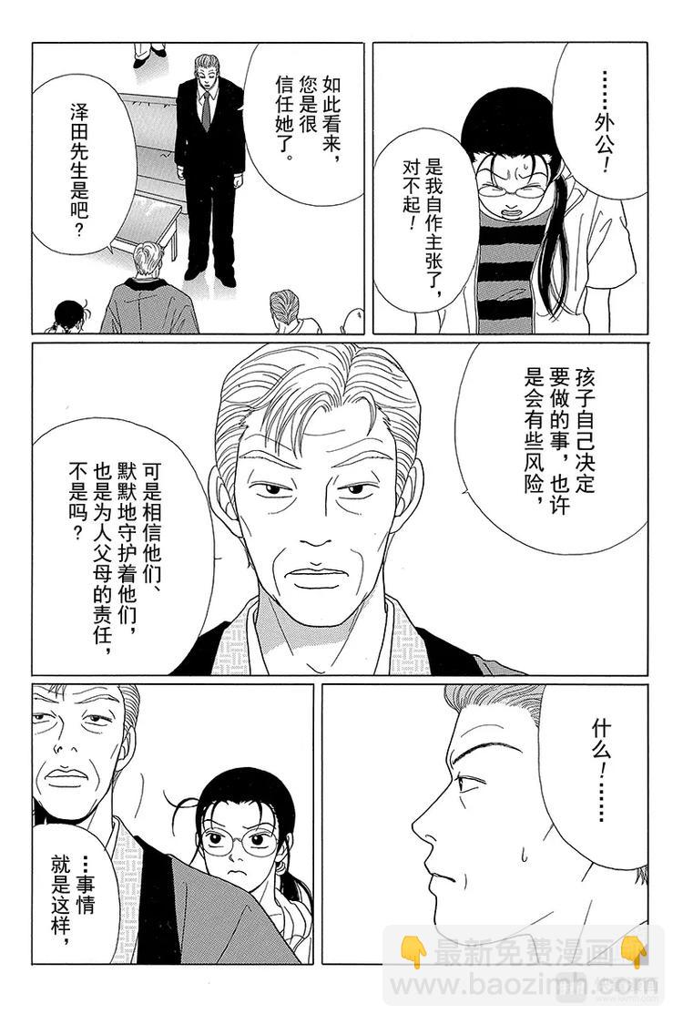 第51话 父亲的魔爪&hellip;&hellip;-第52话