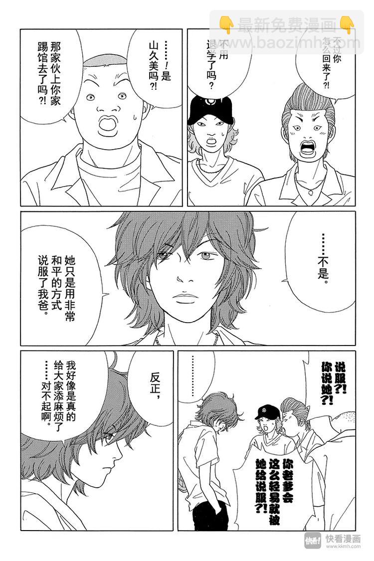 第52话 神秘的转校生出现！！-第54话