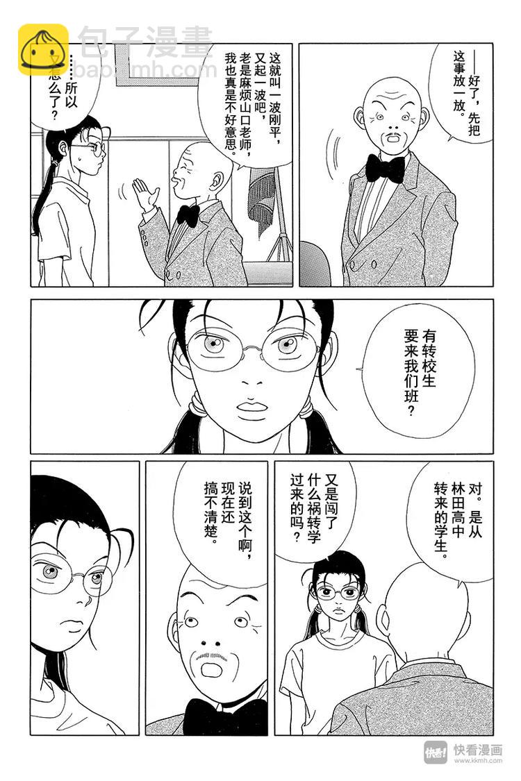 第52话 神秘的转校生出现！！-第54话