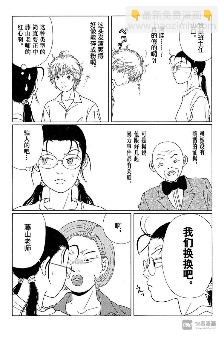 第52话 神秘的转校生出现！！-第54话