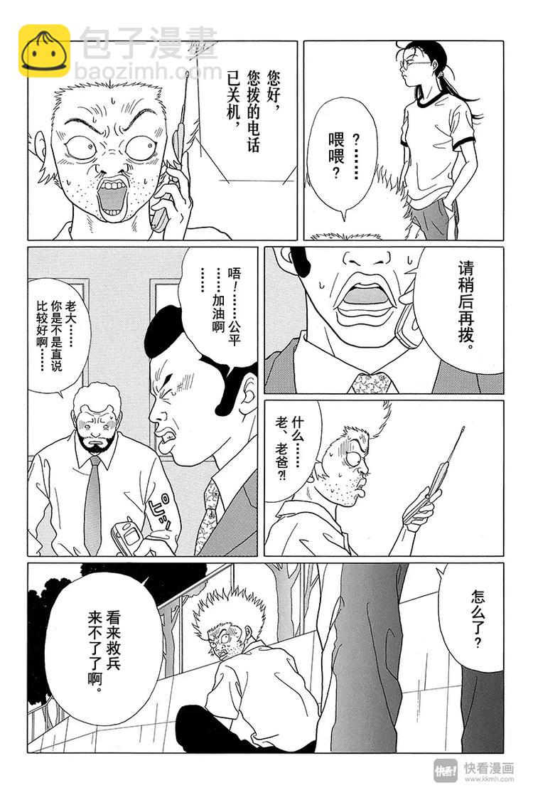 第54话 久美子，闯入犬棒组！！-第56话