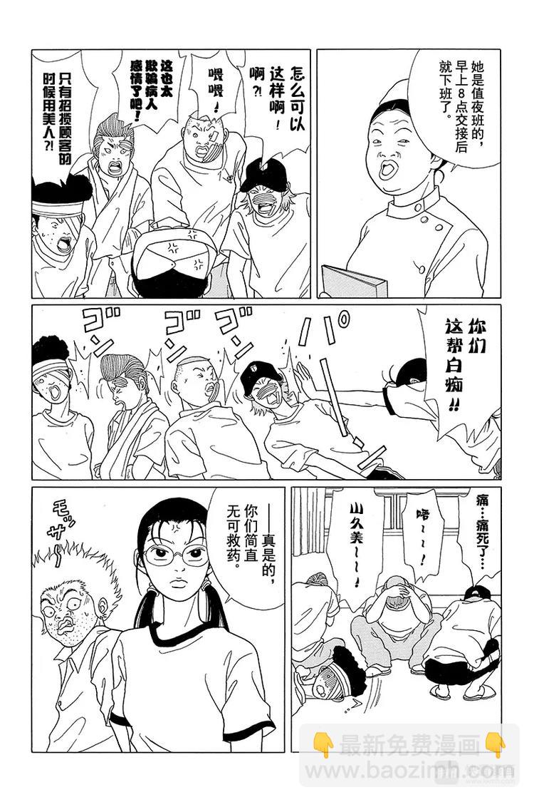 第54话 久美子，闯入犬棒组！！-第56话