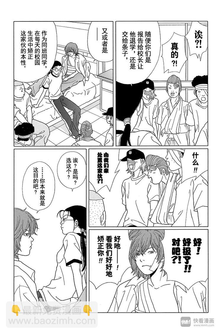 第54话 久美子，闯入犬棒组！！-第56话