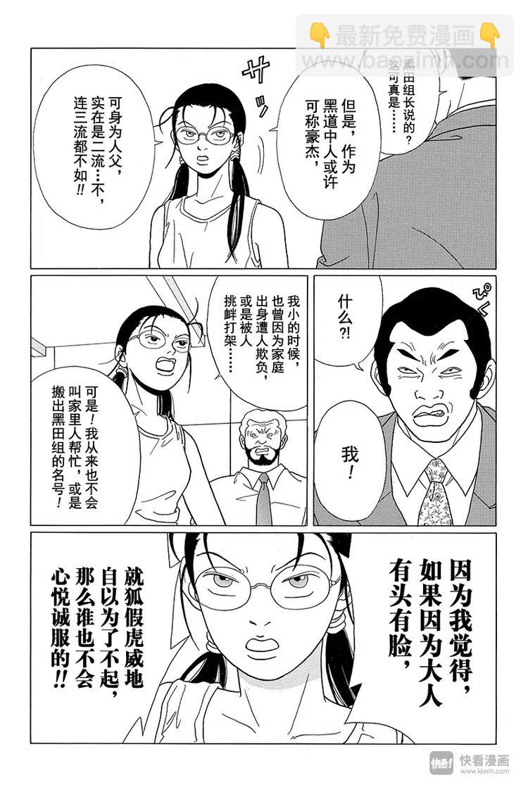 第54话 久美子，闯入犬棒组！！-第56话
