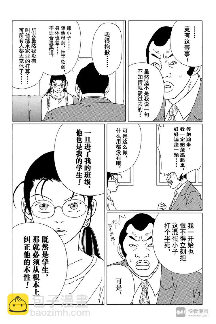 第54话 久美子，闯入犬棒组！！-第56话