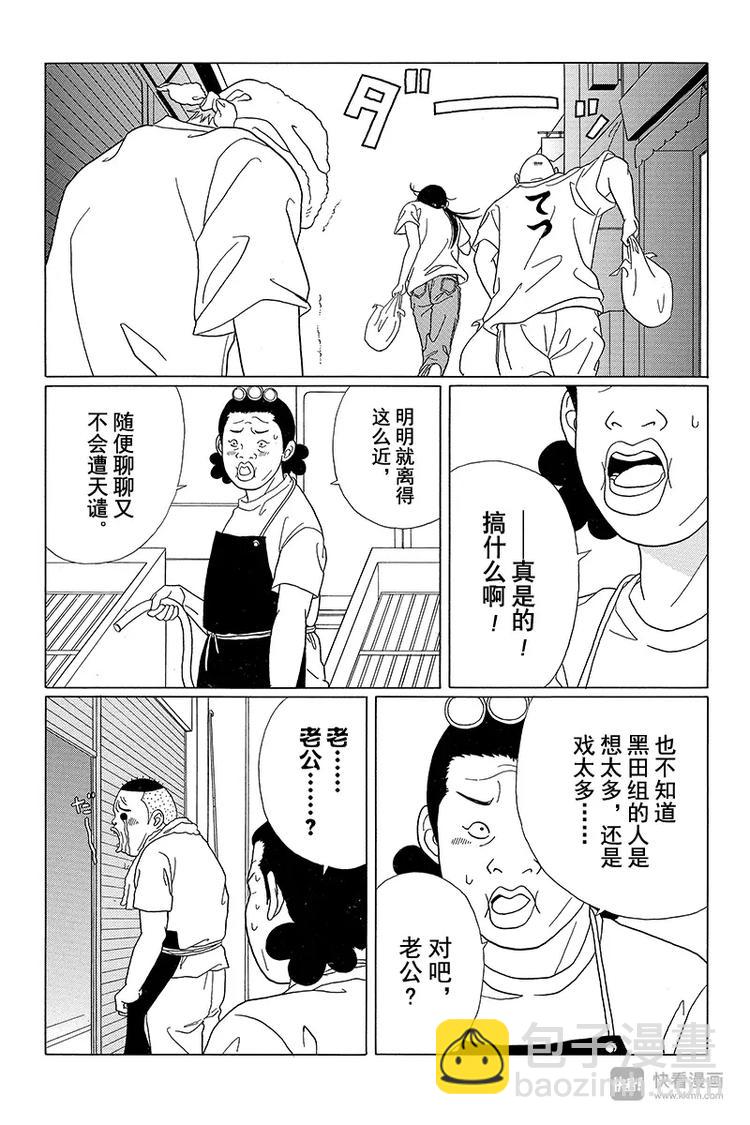 第56话 阿实要被扫地出门？！-第58话