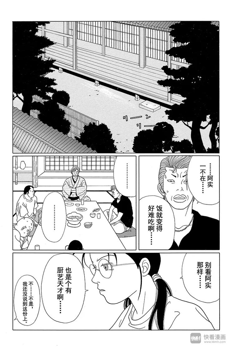 第56话 阿实要被扫地出门？！-第58话