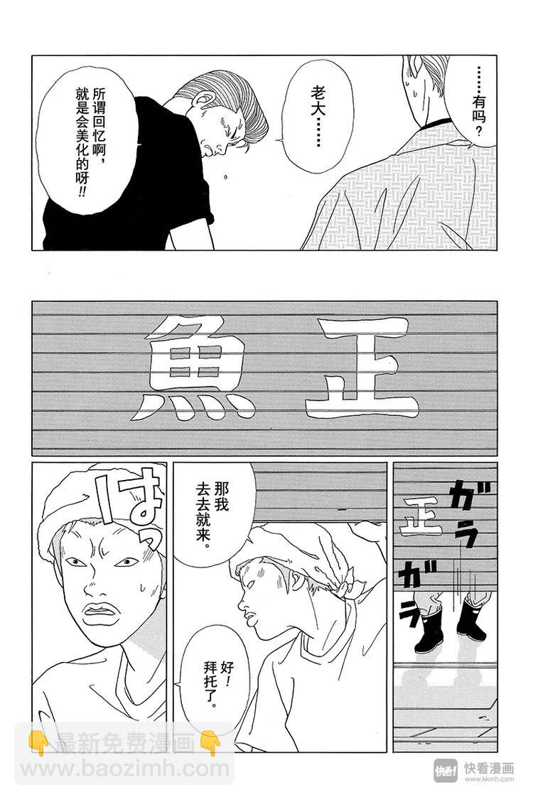 第56话 阿实要被扫地出门？！-第58话