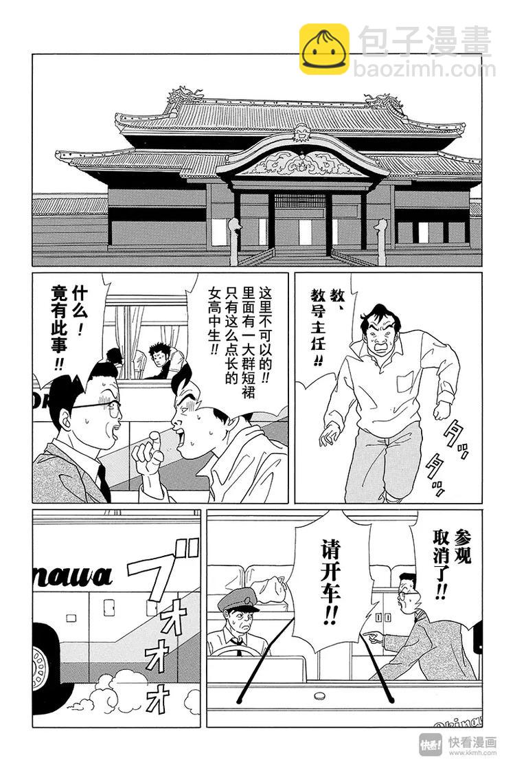 第58话 铛铛！休学旅行开始！！-第60话