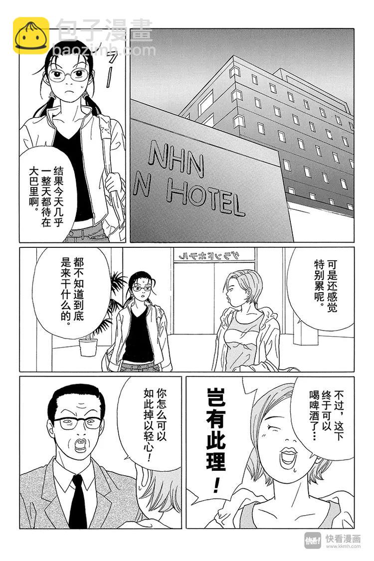 第58话 铛铛！休学旅行开始！！-第60话