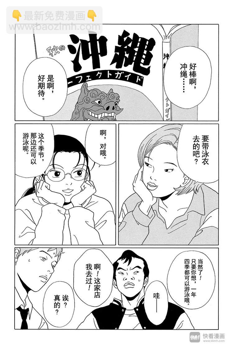 第58话 铛铛！休学旅行开始！！-第60话