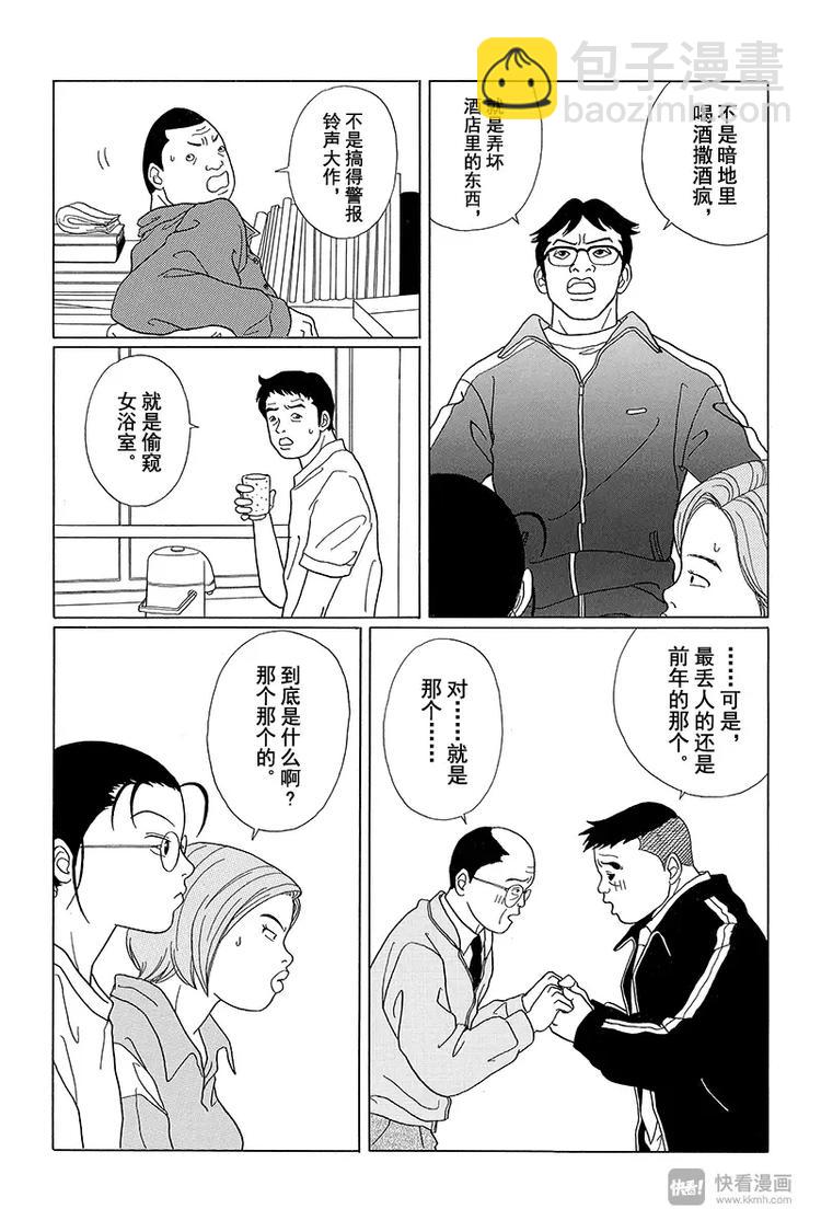 第58话 铛铛！休学旅行开始！！-第60话
