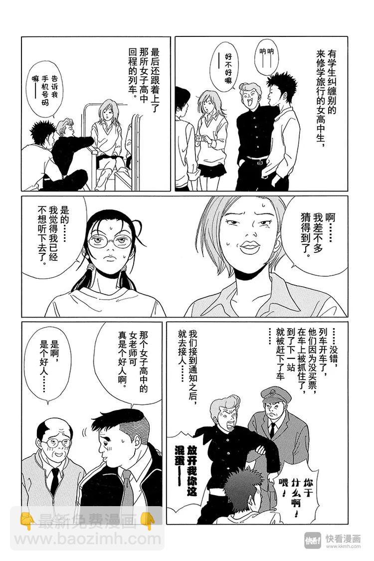 第58话 铛铛！休学旅行开始！！-第60话