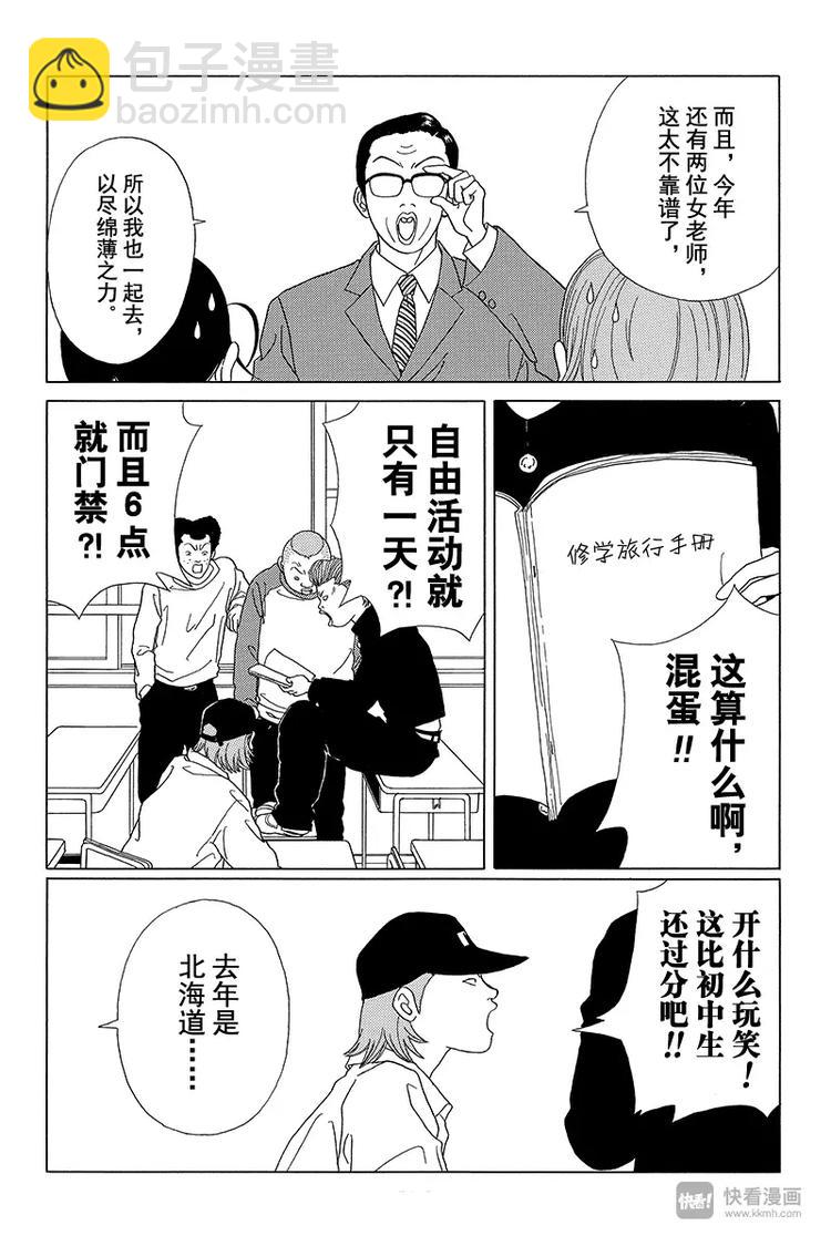 第58话 铛铛！休学旅行开始！！-第60话