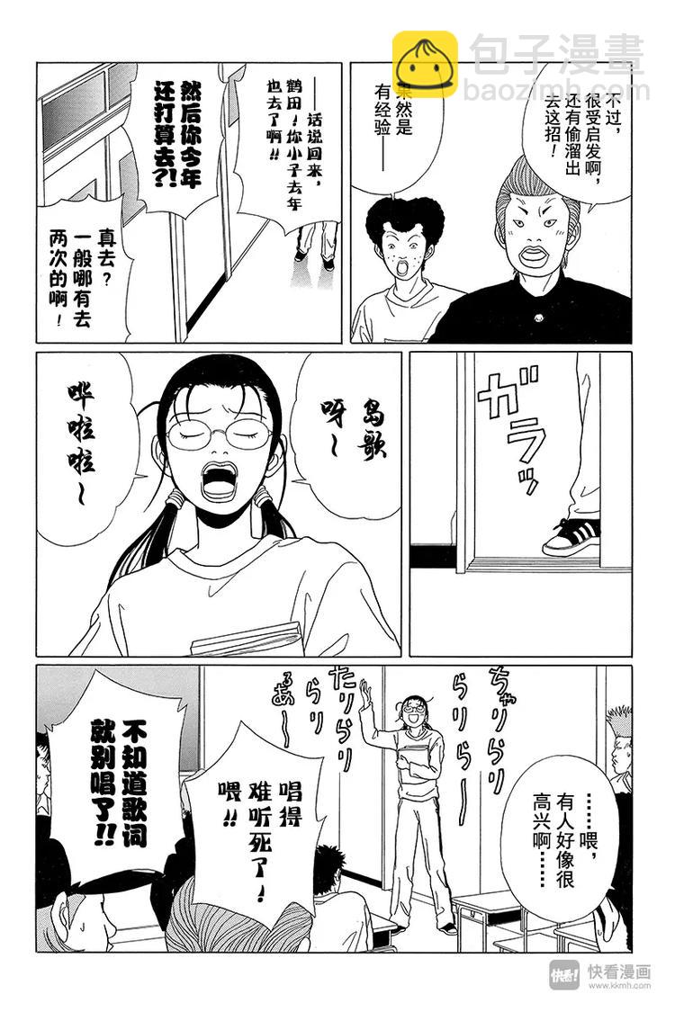 第58话 铛铛！休学旅行开始！！-第60话
