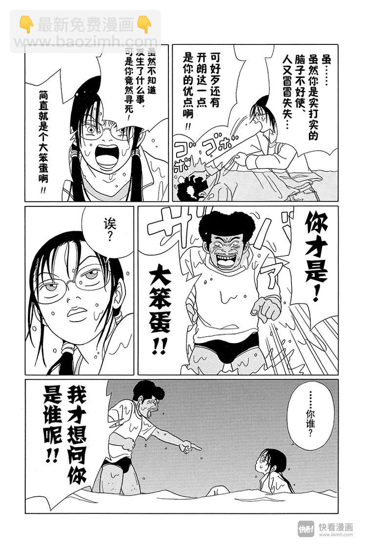 第60话 快去找阿内！！-第62话