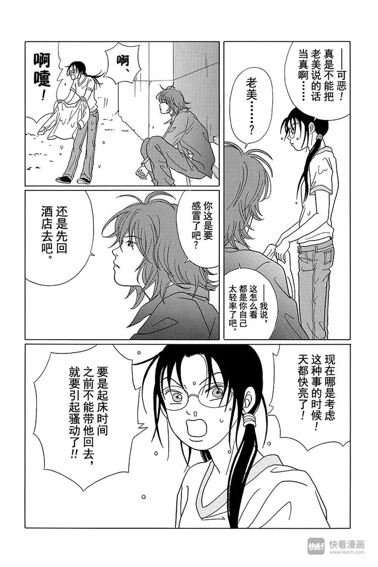 第60话 快去找阿内！！-第62话