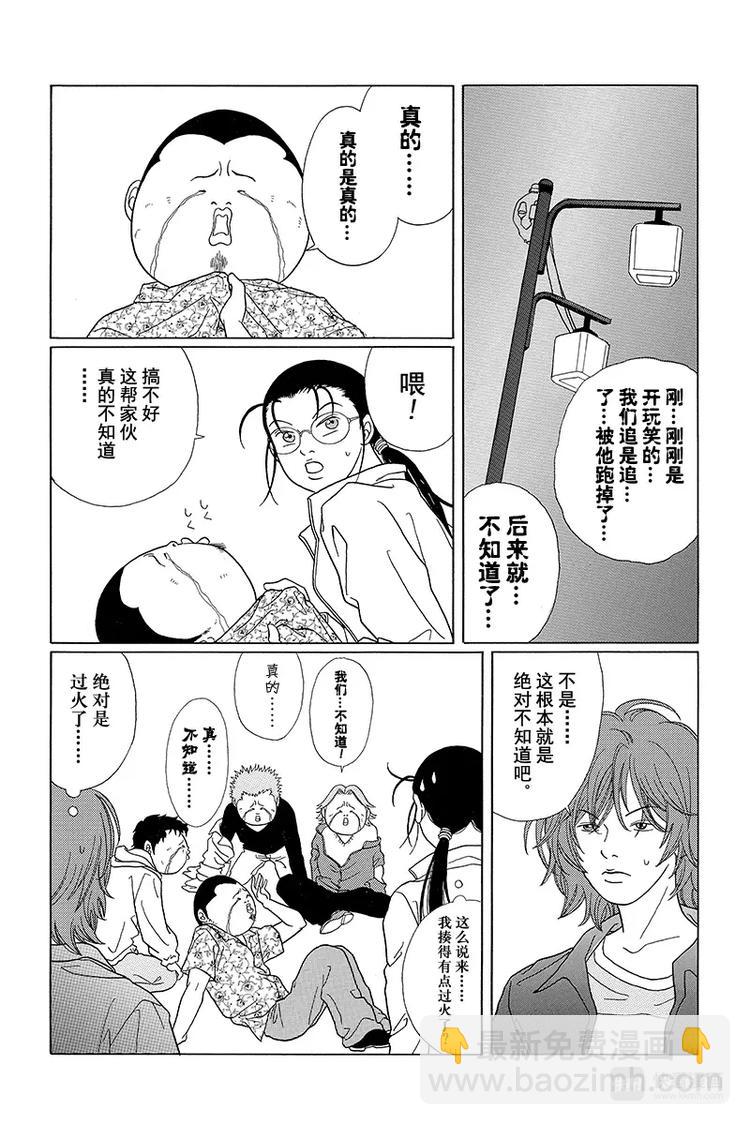 第60话 快去找阿内！！-第62话