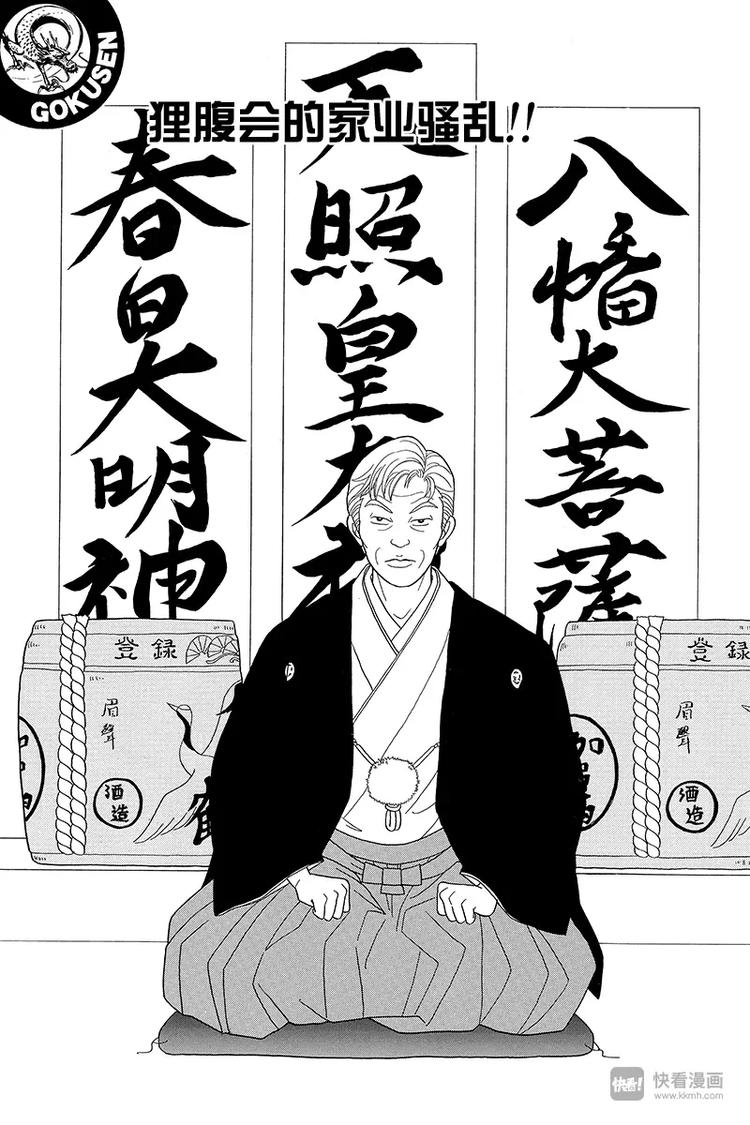 第62话 狸腹会的家业骚乱！！-第64话