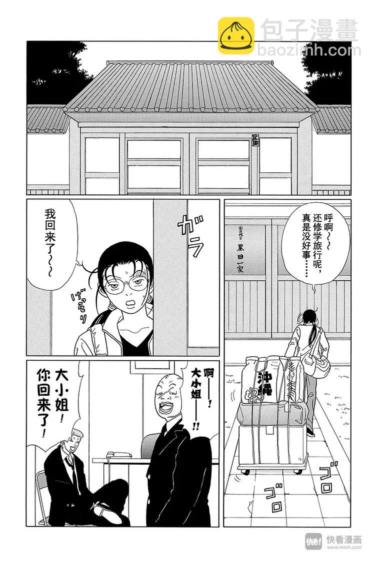 第62话 狸腹会的家业骚乱！！-第64话